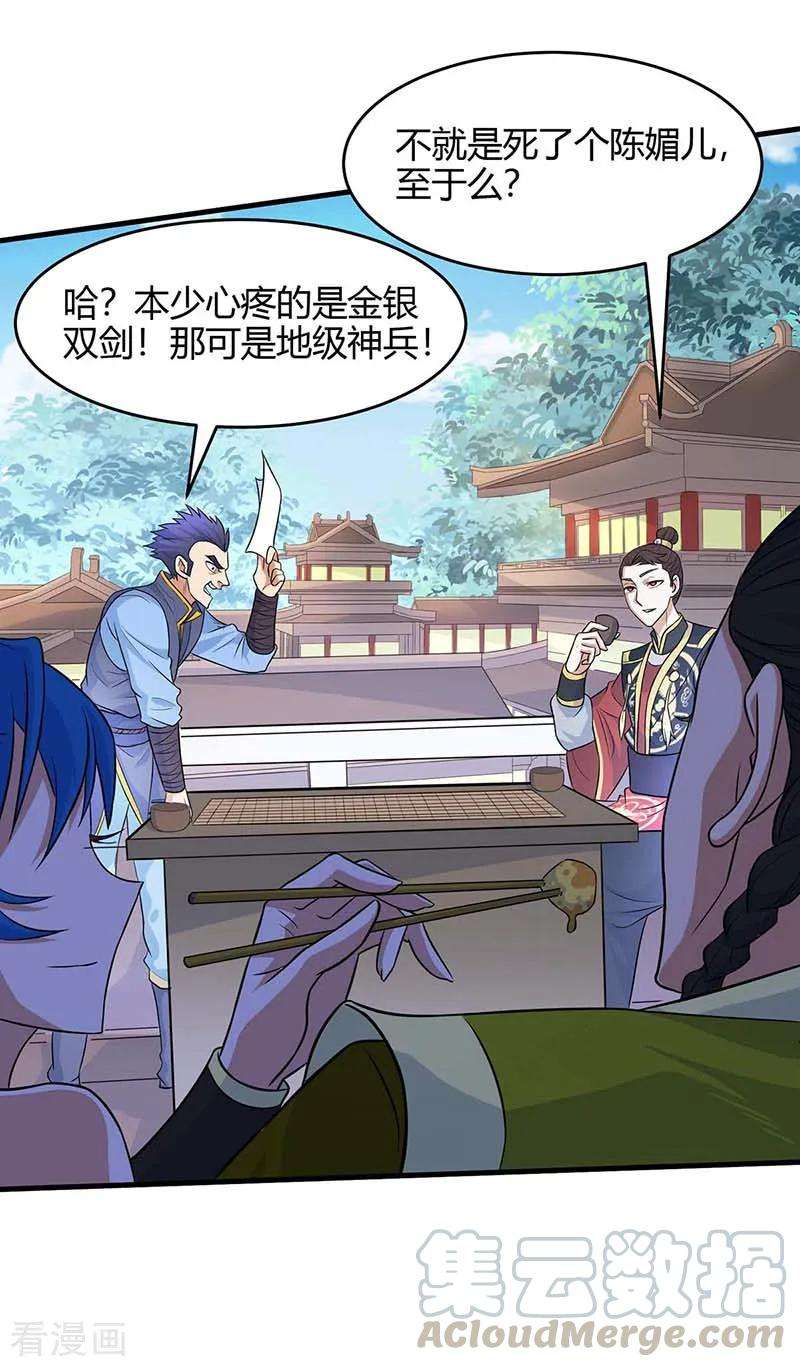 仙帝归来111话 大圣徒的阴谋