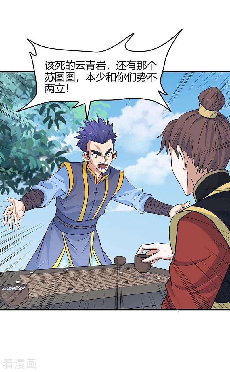 仙帝归来111话 大圣徒的阴谋
