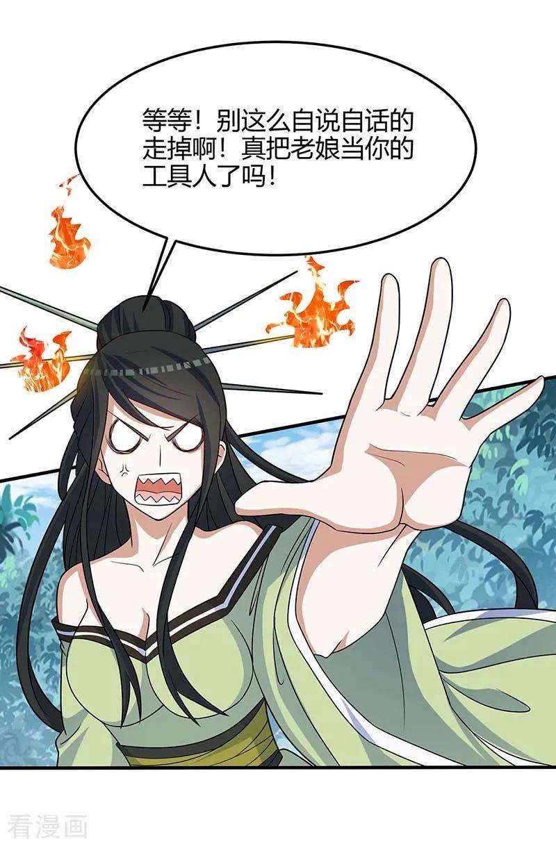 仙帝归来111话 大圣徒的阴谋