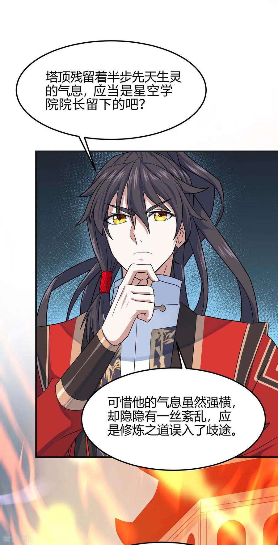 仙帝归来112话 天火觉醒