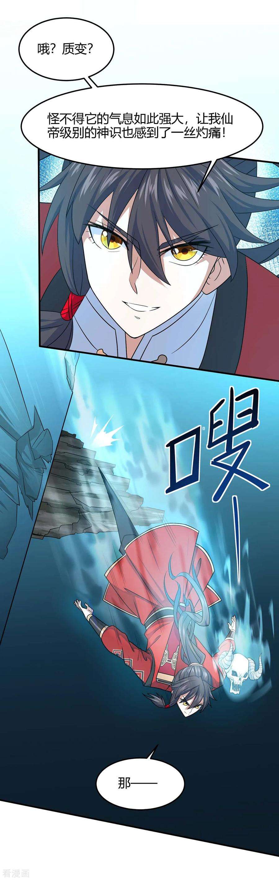 仙帝归来112话 天火觉醒