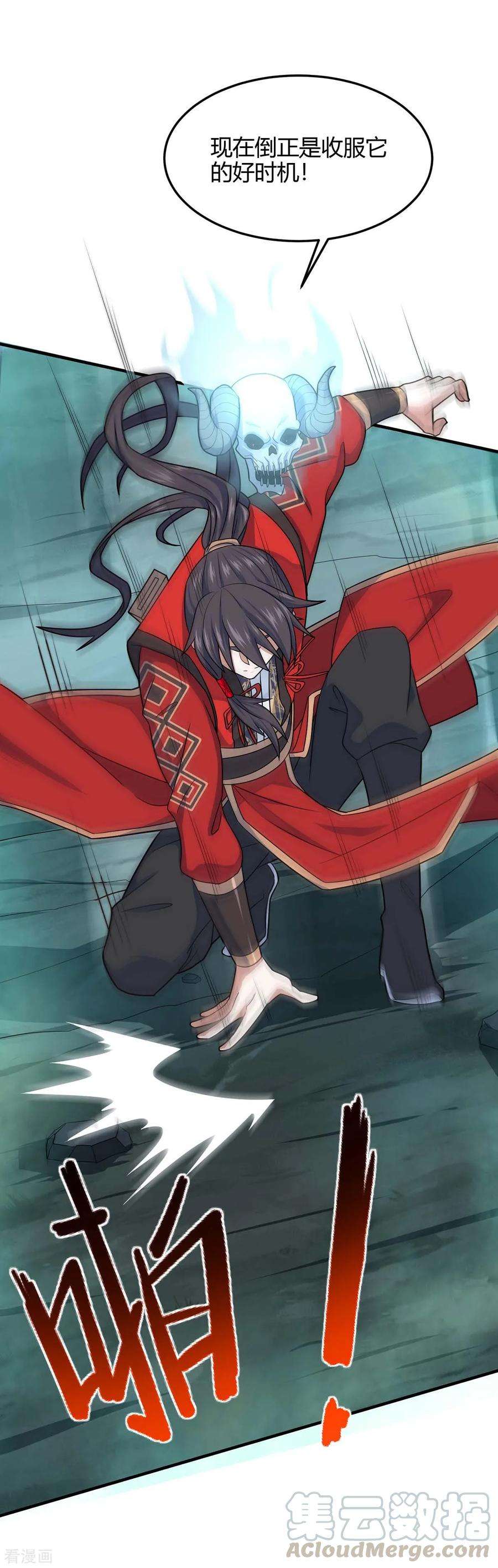 仙帝归来112话 天火觉醒