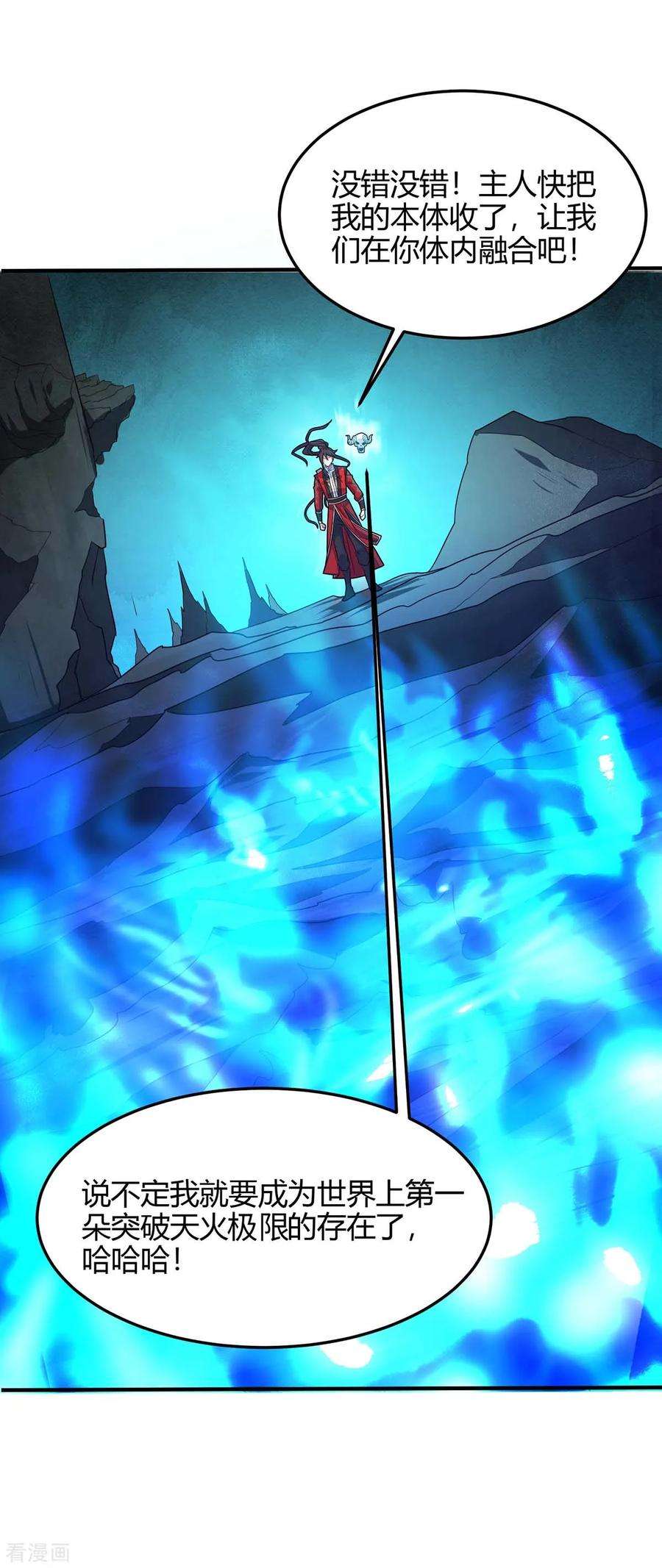 仙帝归来112话 天火觉醒