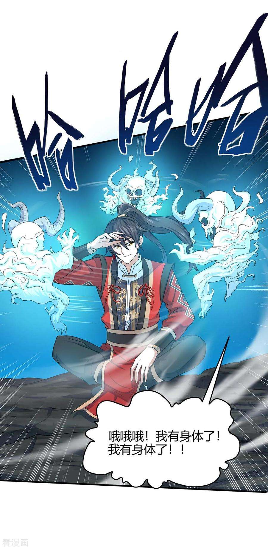 仙帝归来112话 天火觉醒