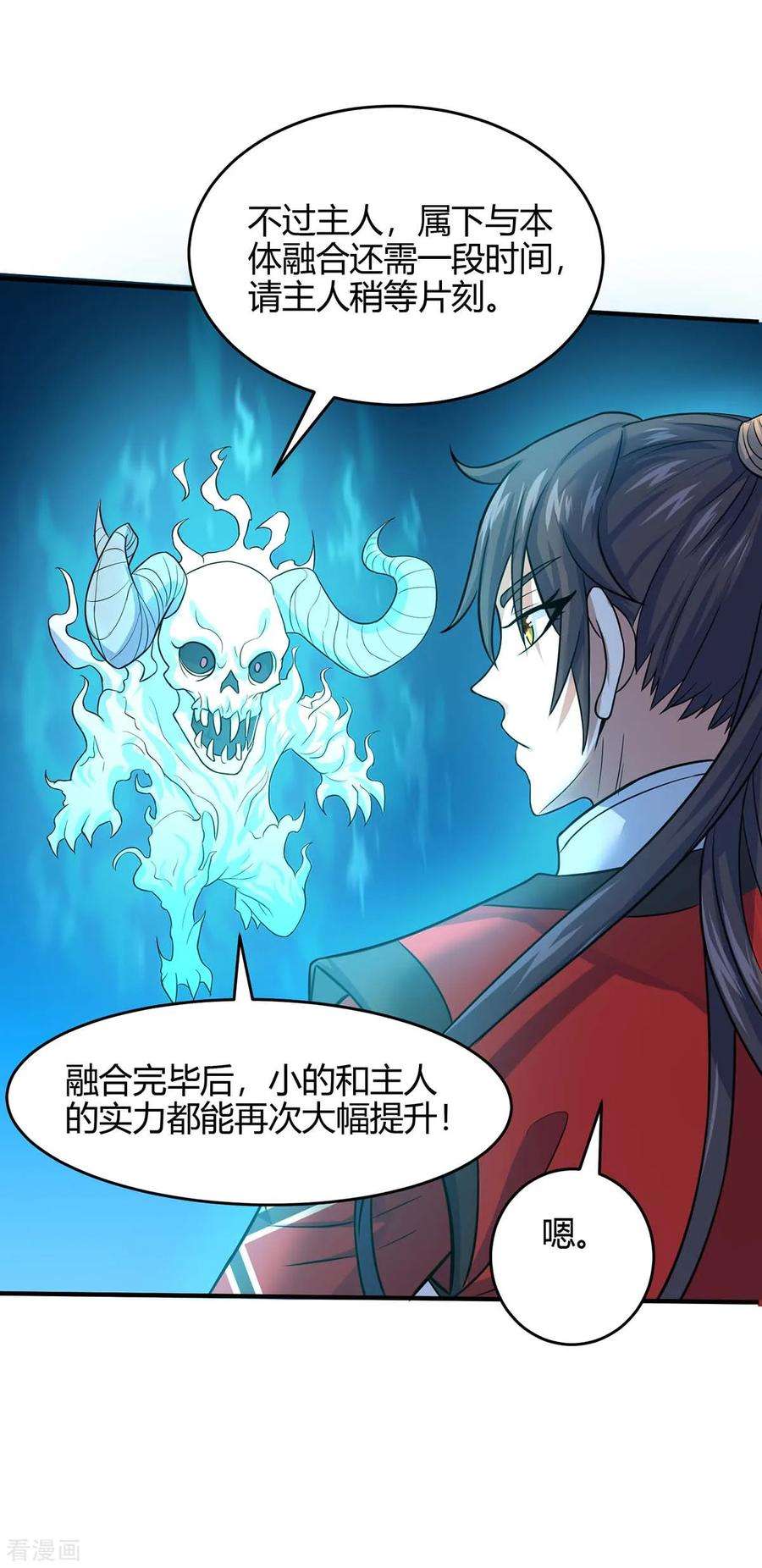 仙帝归来112话 天火觉醒