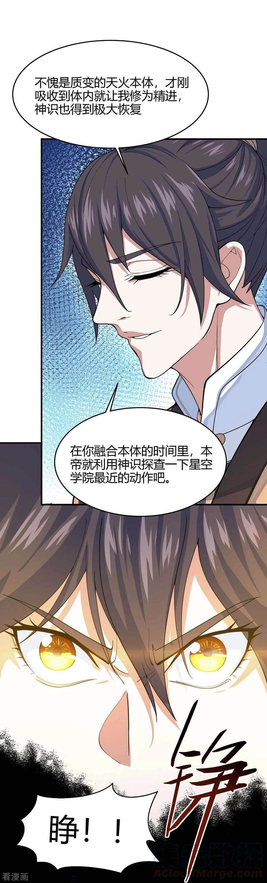 仙帝归来112话 天火觉醒