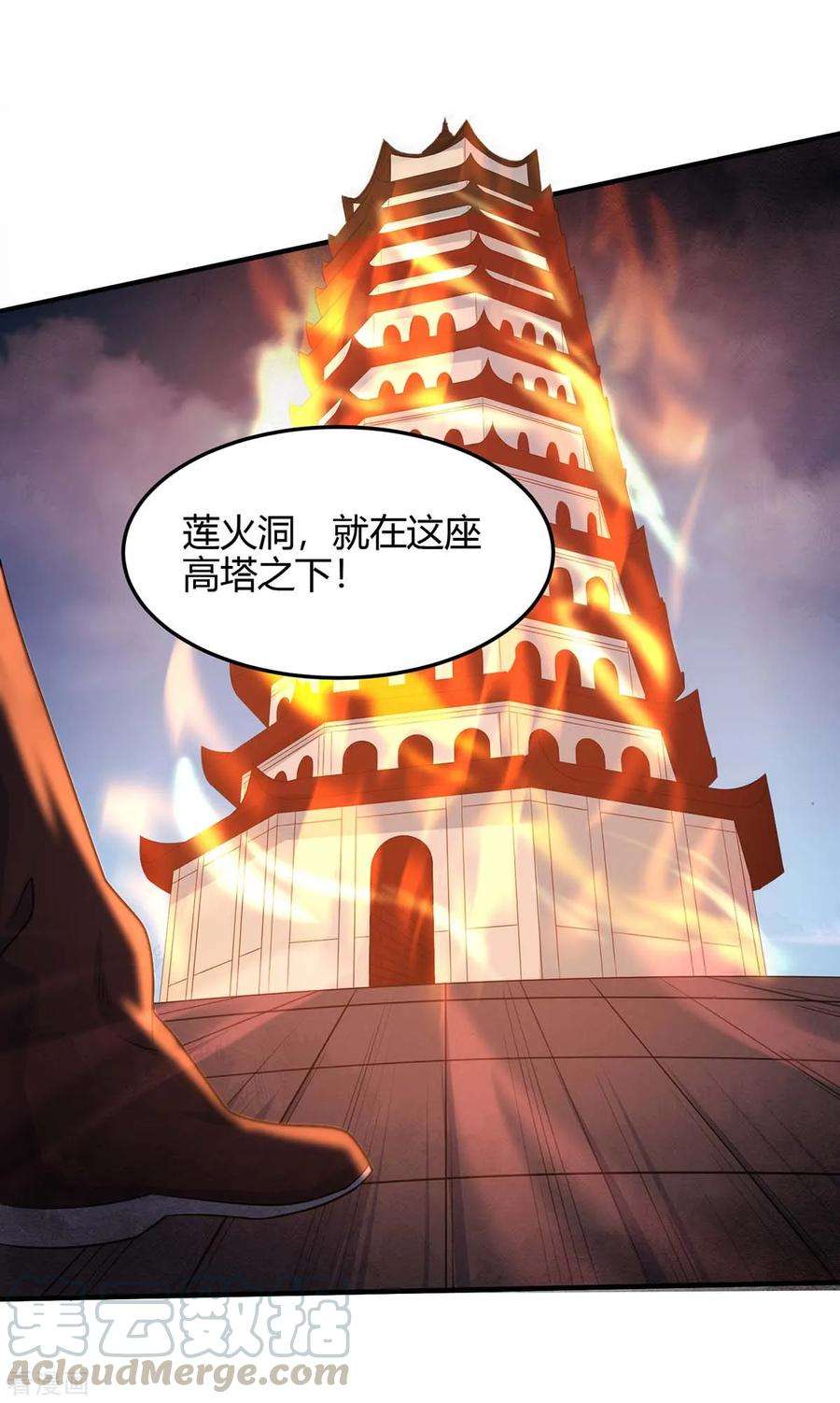 仙帝归来112话 天火觉醒