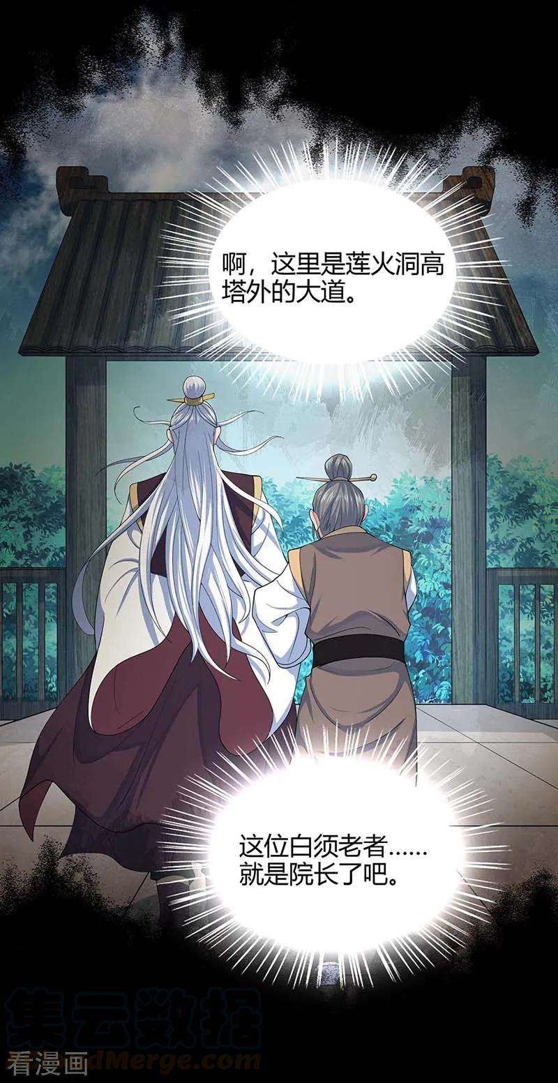 仙帝归来113话 摊牌