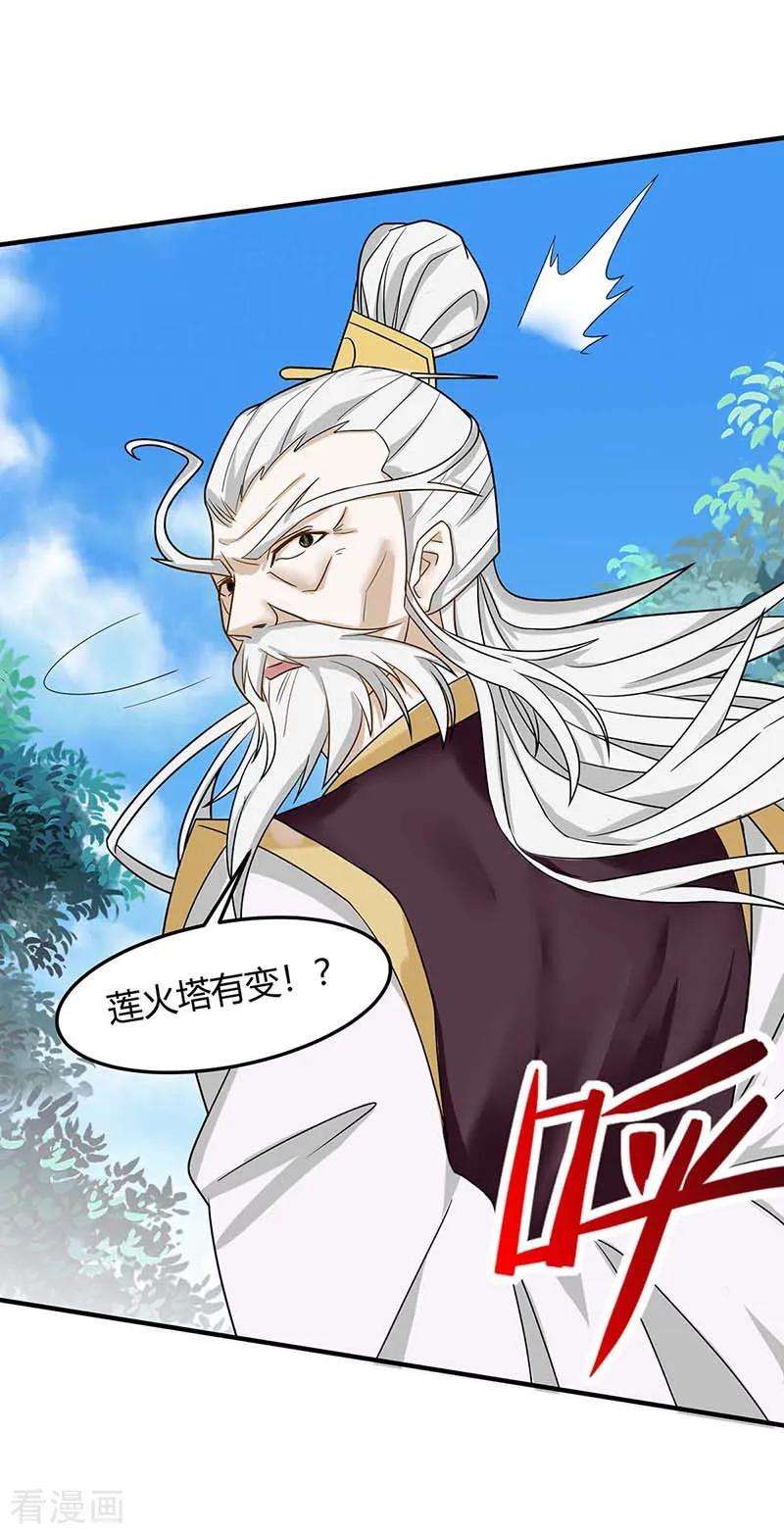 仙帝归来113话 摊牌