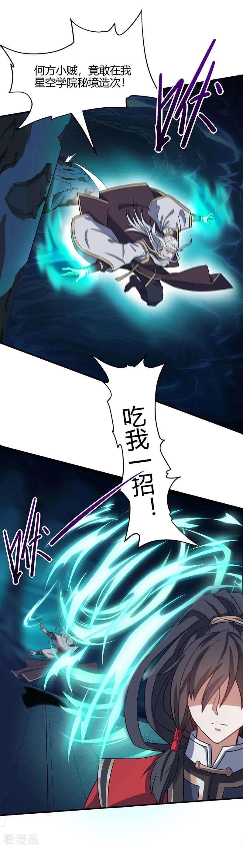 仙帝归来113话 摊牌