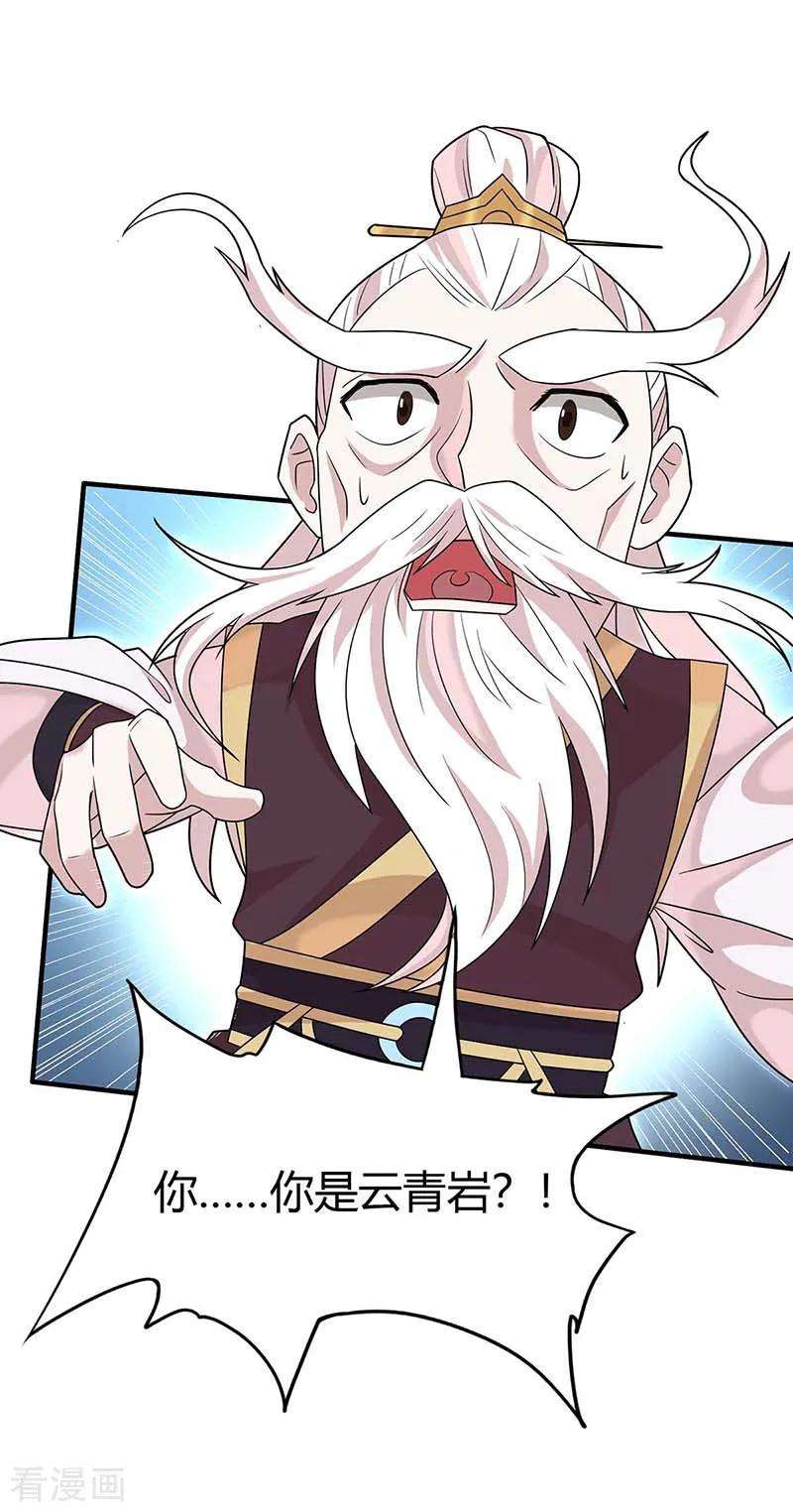 仙帝归来113话 摊牌