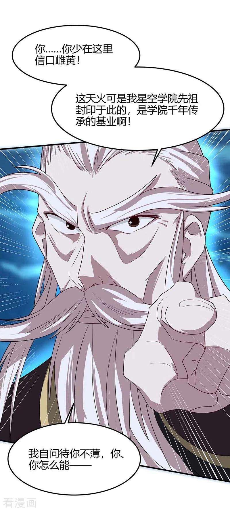 仙帝归来113话 摊牌