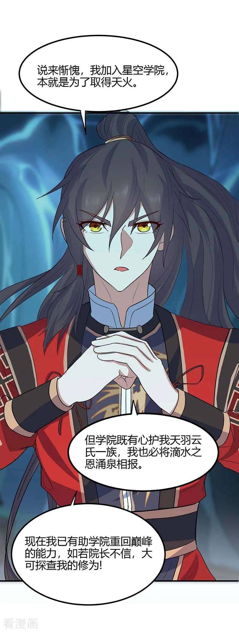 仙帝归来113话 摊牌