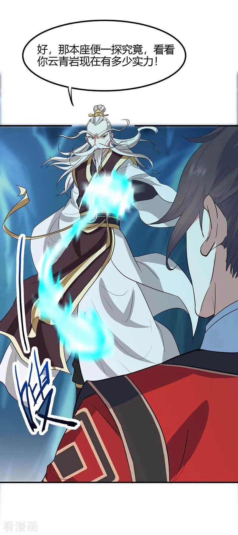 仙帝归来113话 摊牌