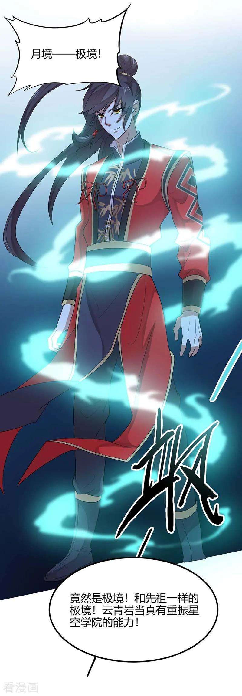 仙帝归来113话 摊牌