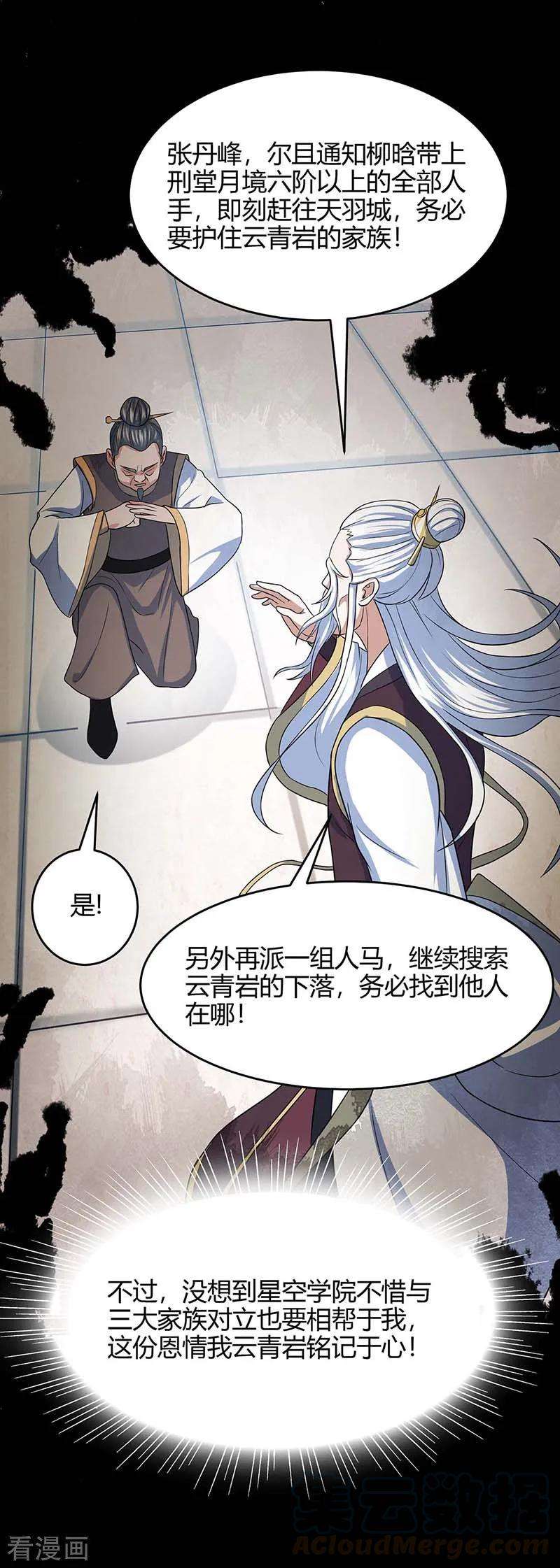 仙帝归来113话 摊牌