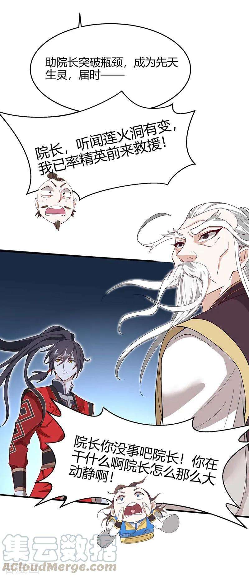 仙帝归来113话 摊牌