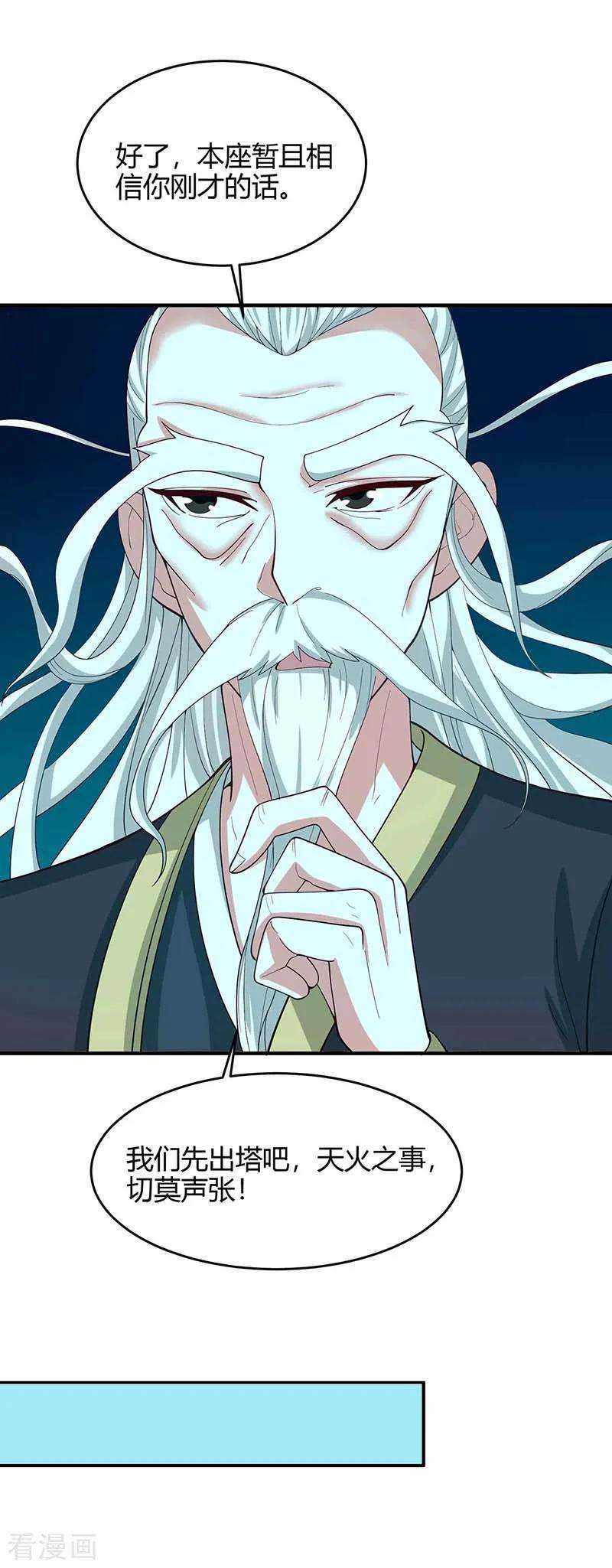 仙帝归来113话 摊牌