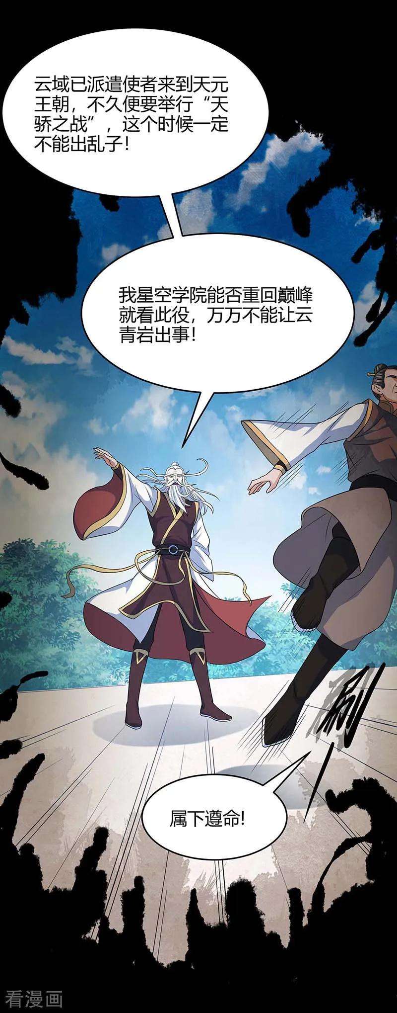 仙帝归来113话 摊牌