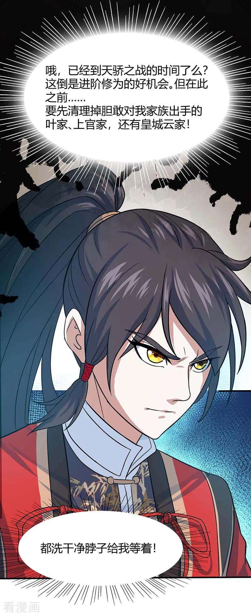 仙帝归来113话 摊牌