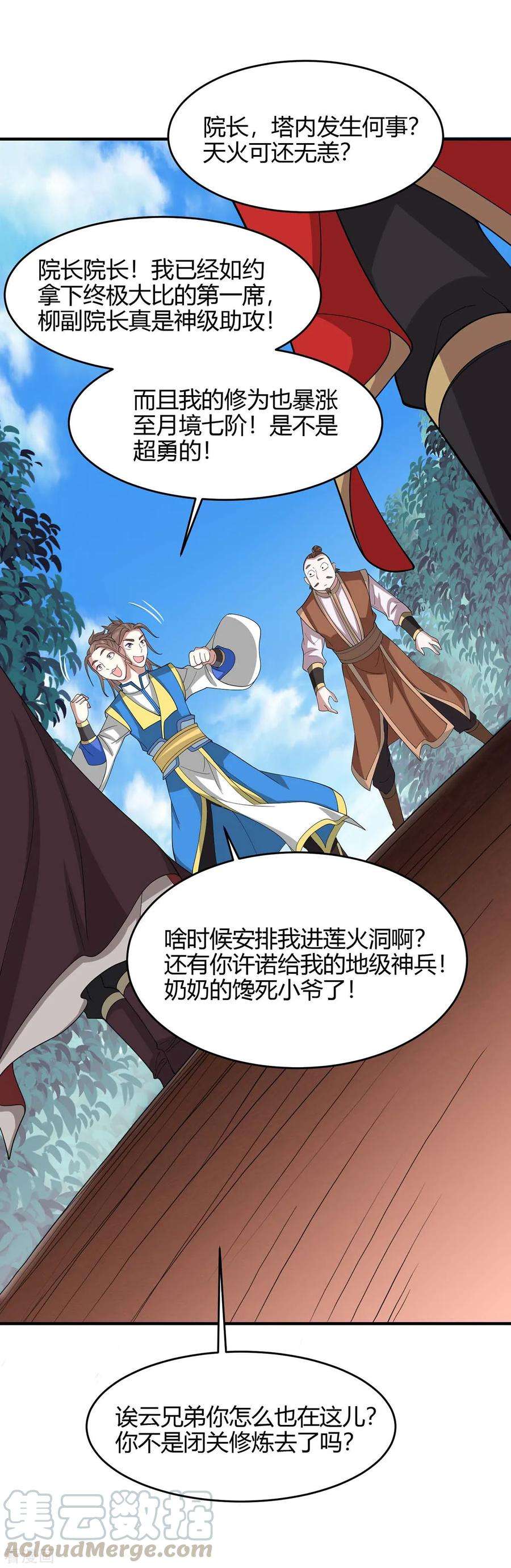 仙帝归来114话 我来了