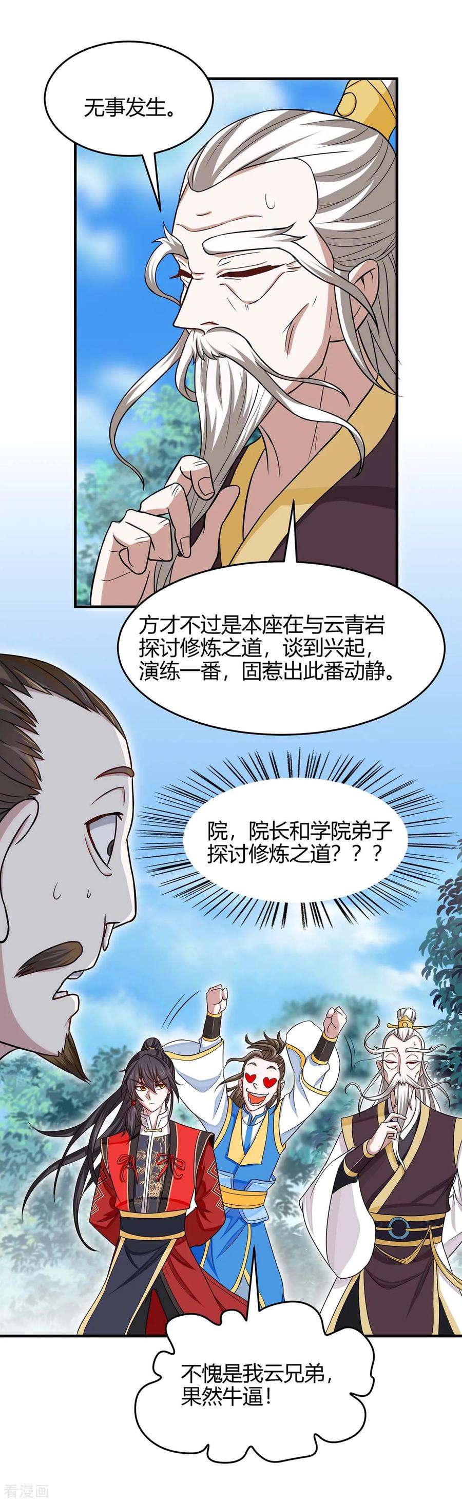 仙帝归来114话 我来了