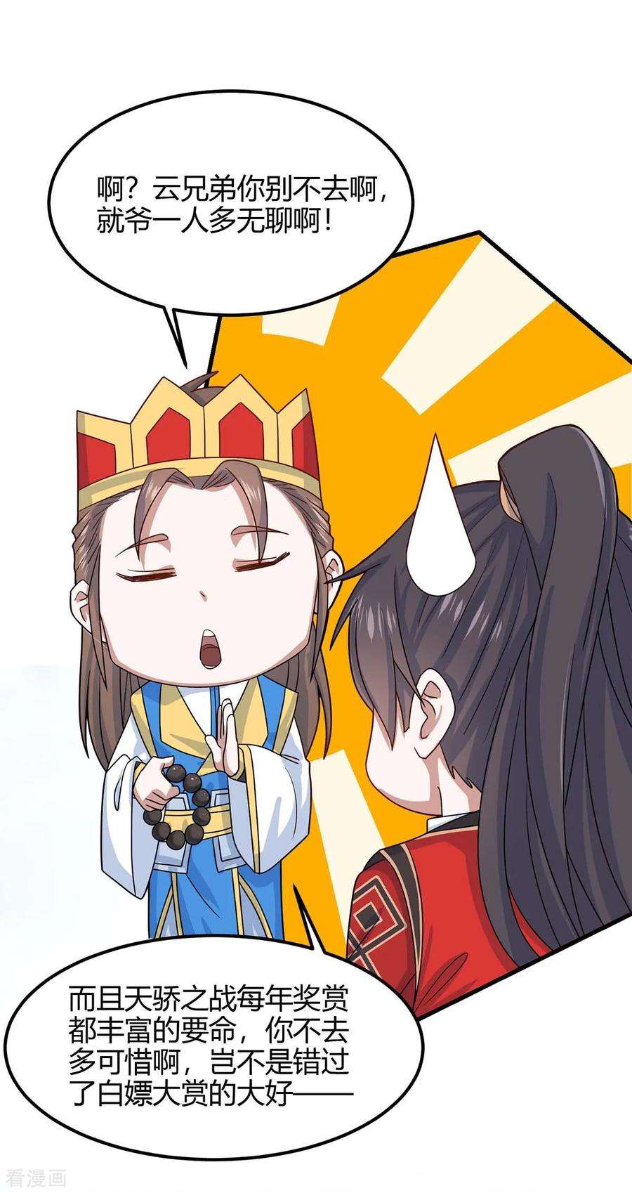 仙帝归来114话 我来了