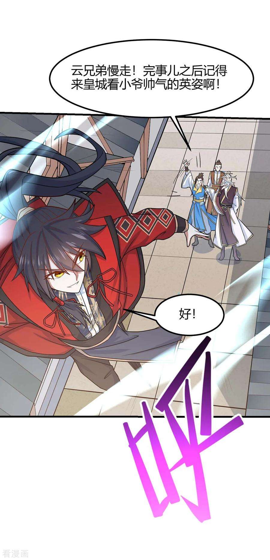 仙帝归来114话 我来了