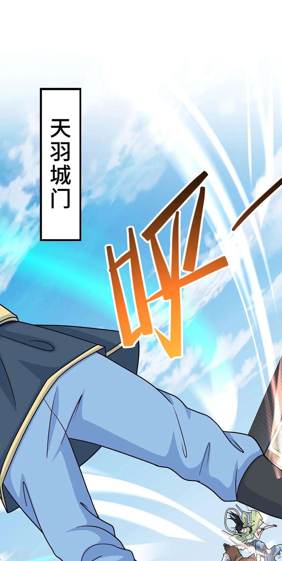 仙帝归来114话 我来了