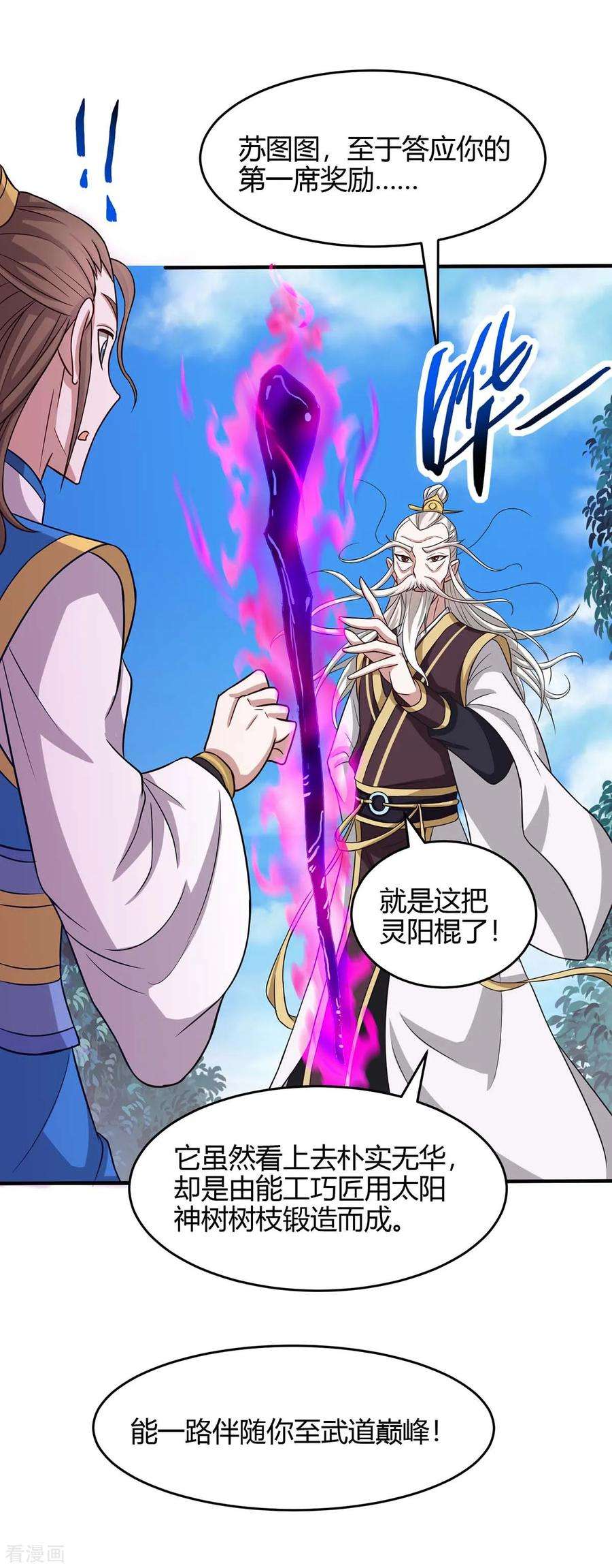 仙帝归来114话 我来了