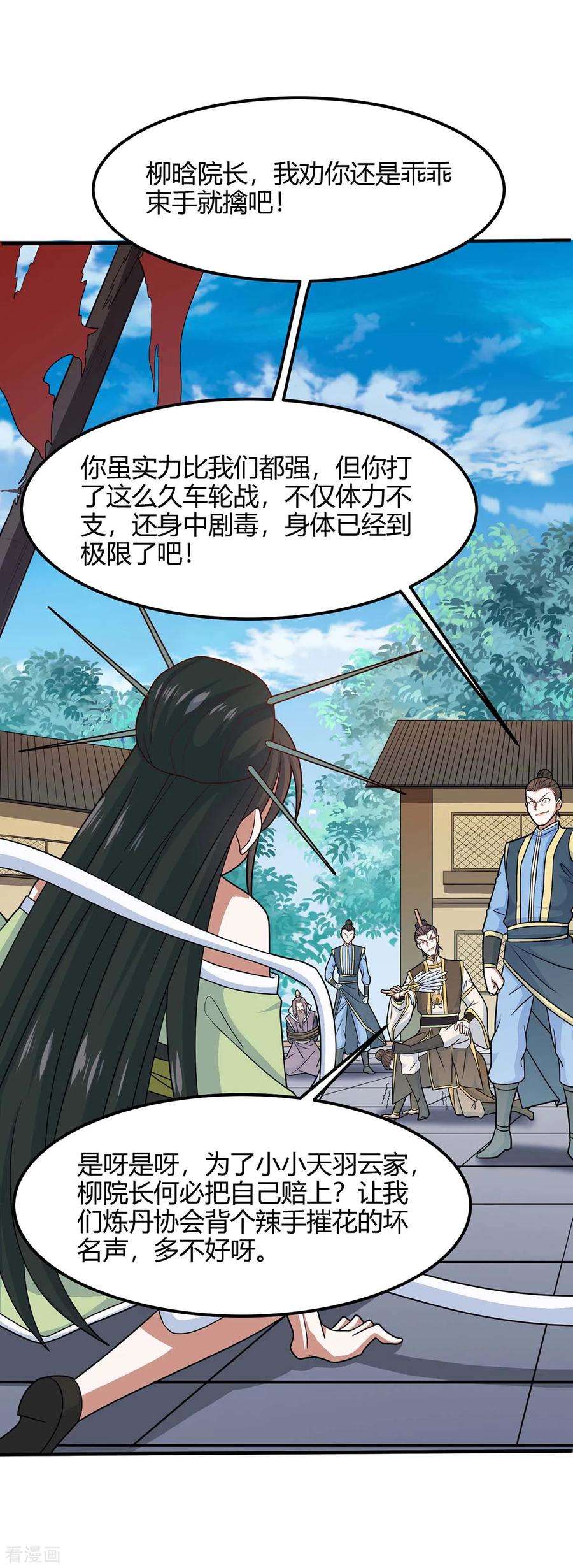 仙帝归来114话 我来了