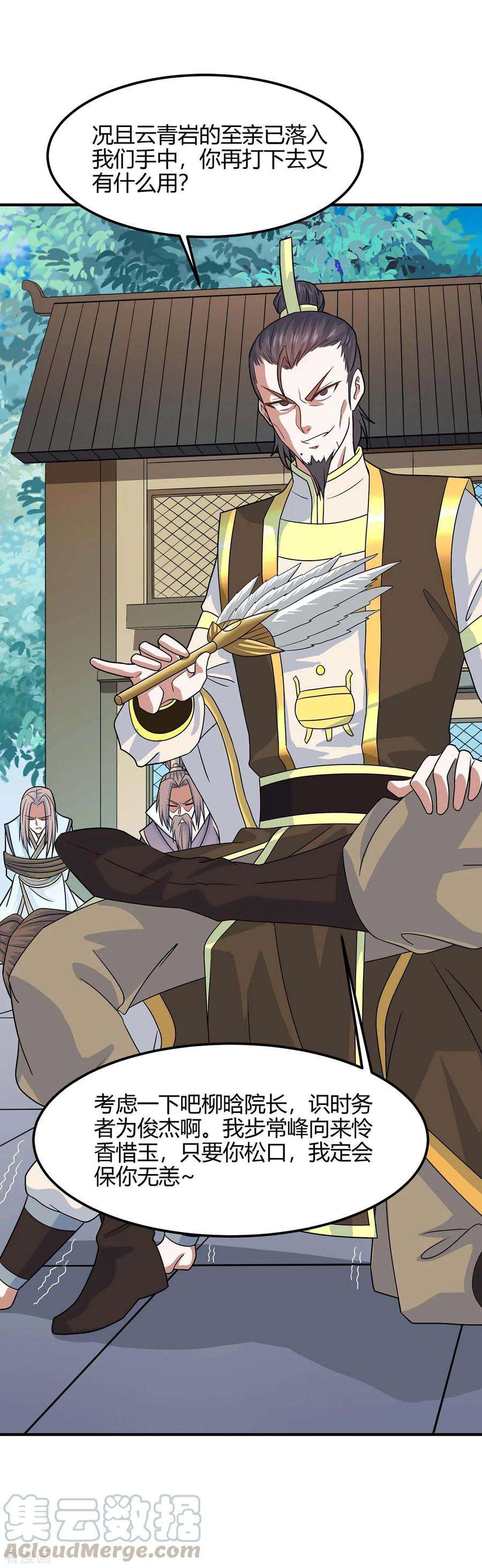 仙帝归来114话 我来了