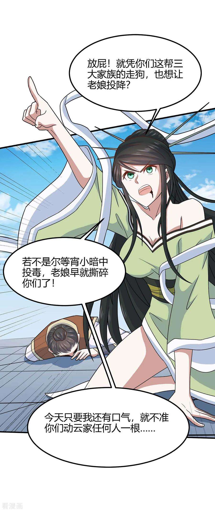 仙帝归来114话 我来了