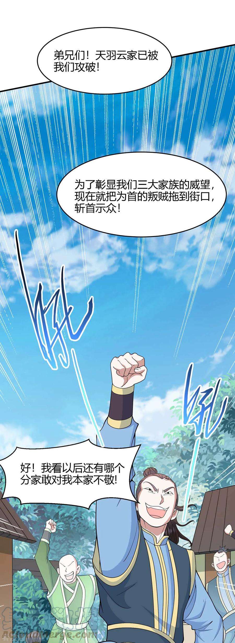 仙帝归来114话 我来了