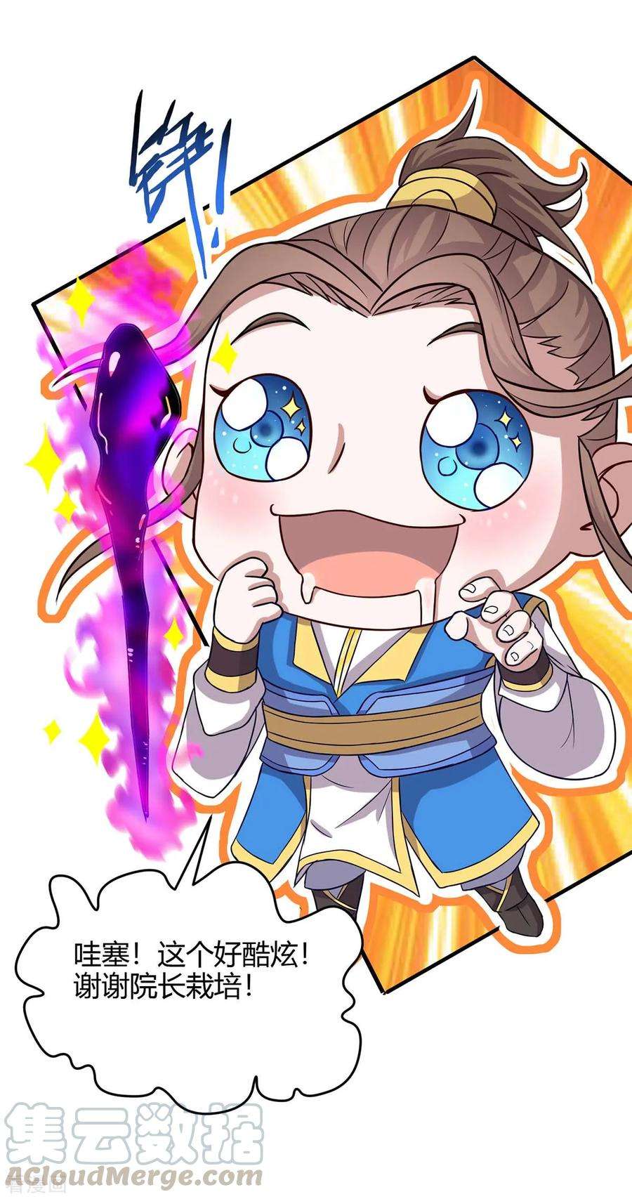 仙帝归来114话 我来了