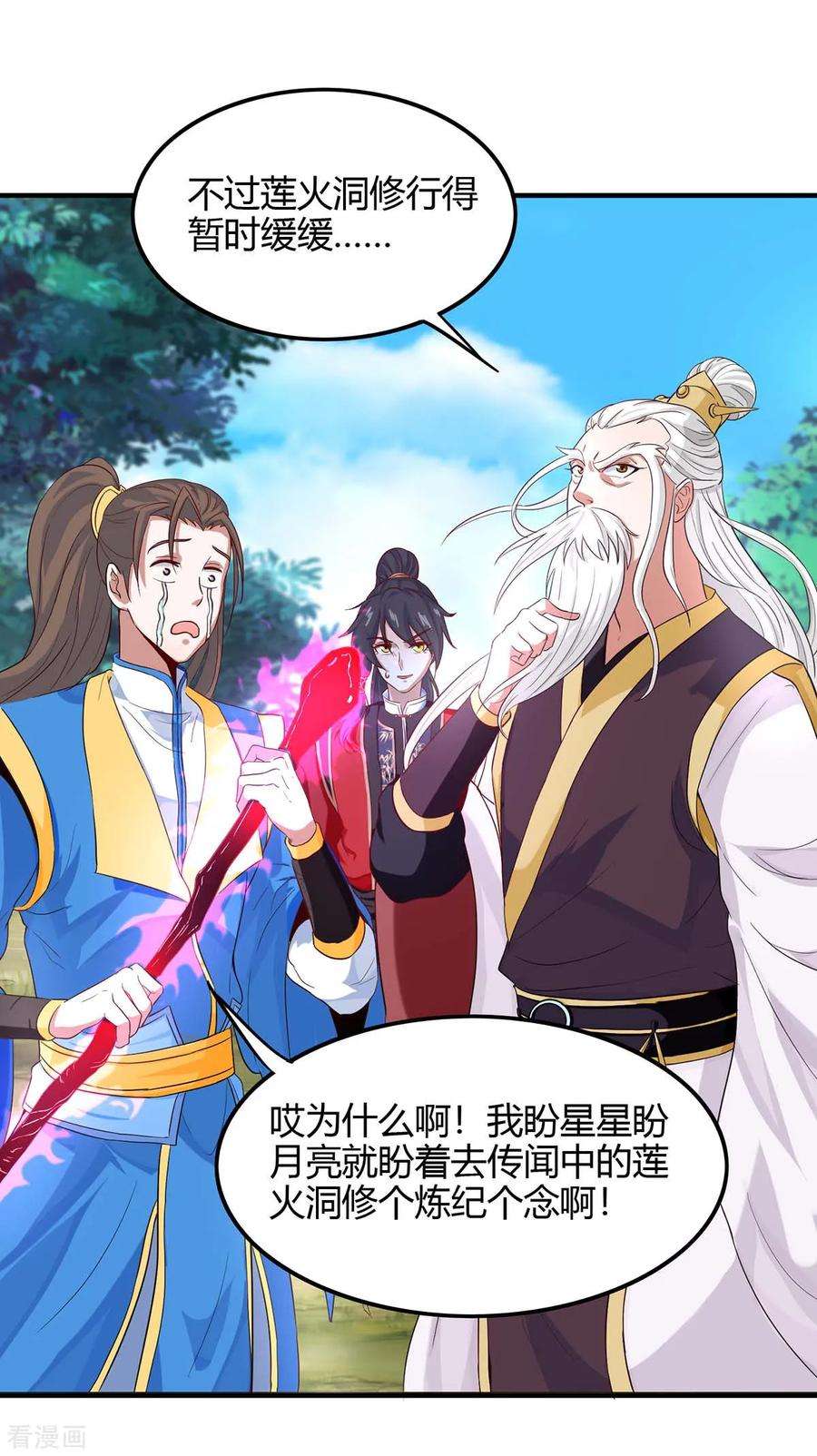 仙帝归来114话 我来了