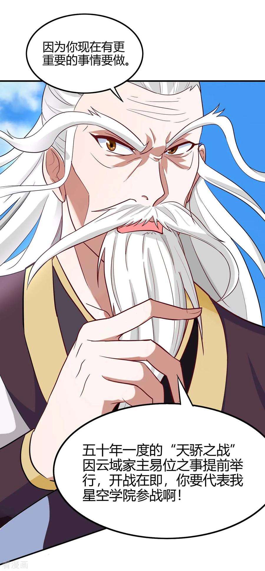 仙帝归来114话 我来了