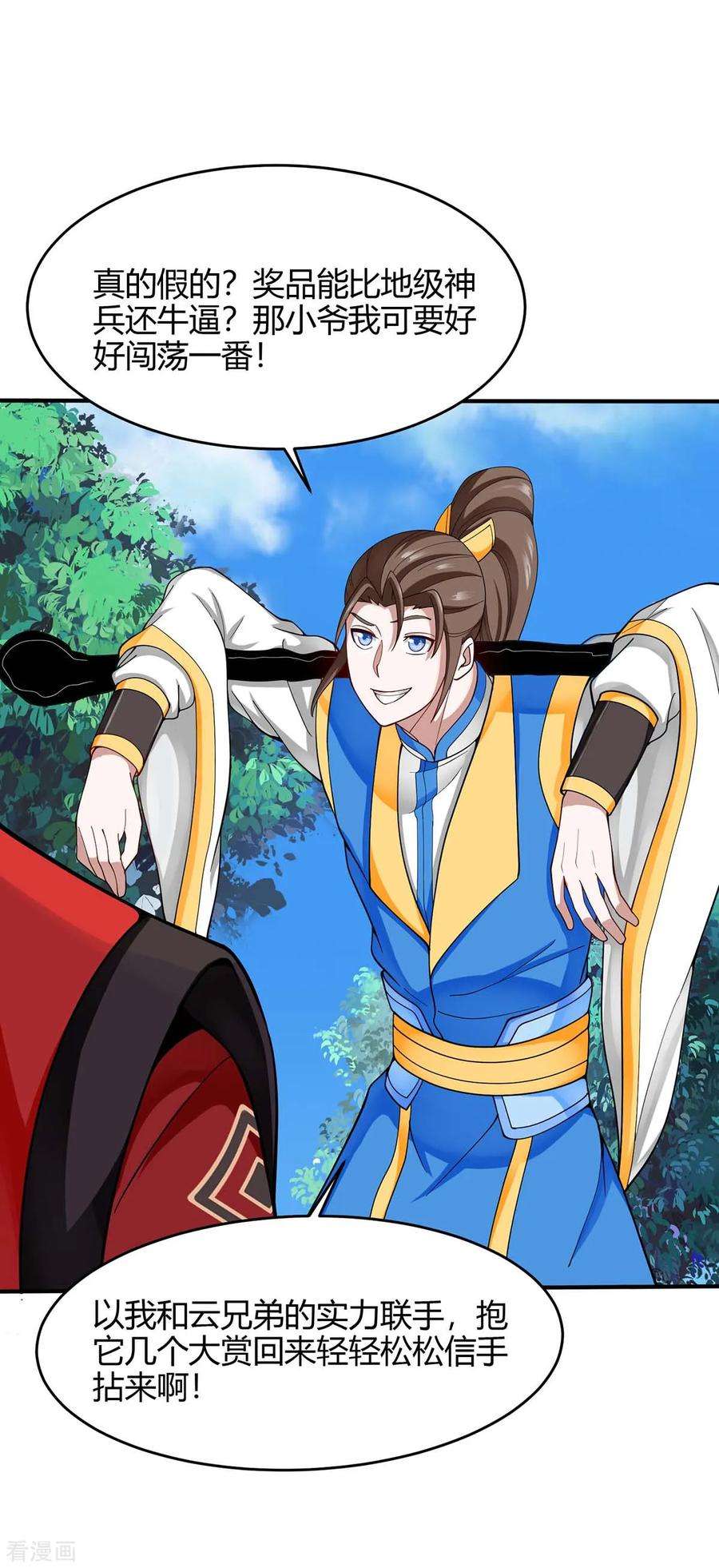 仙帝归来114话 我来了