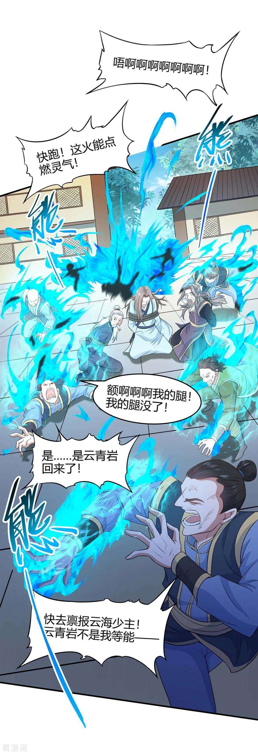 仙帝归来115话 一个卑鄙小人