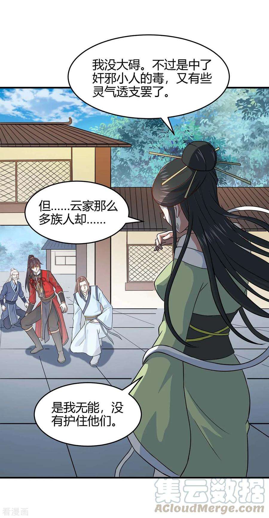 仙帝归来115话 一个卑鄙小人