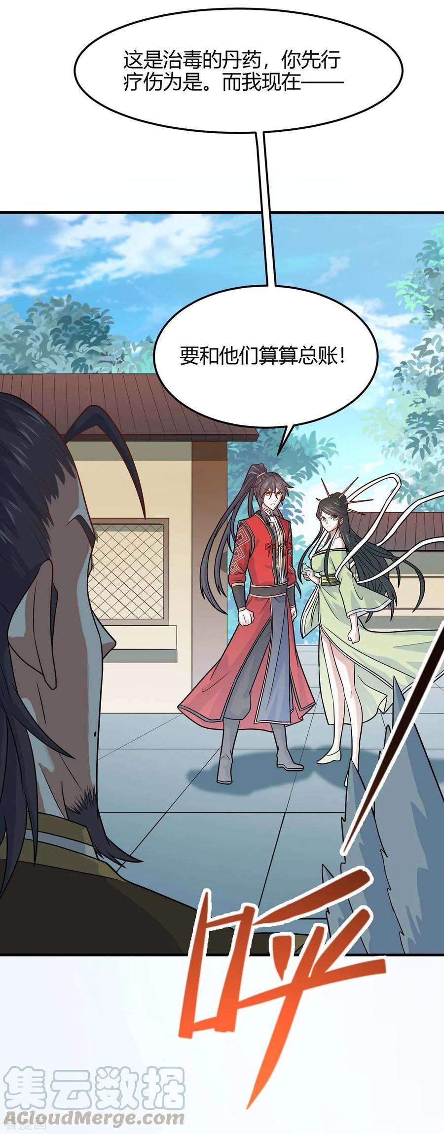 仙帝归来115话 一个卑鄙小人