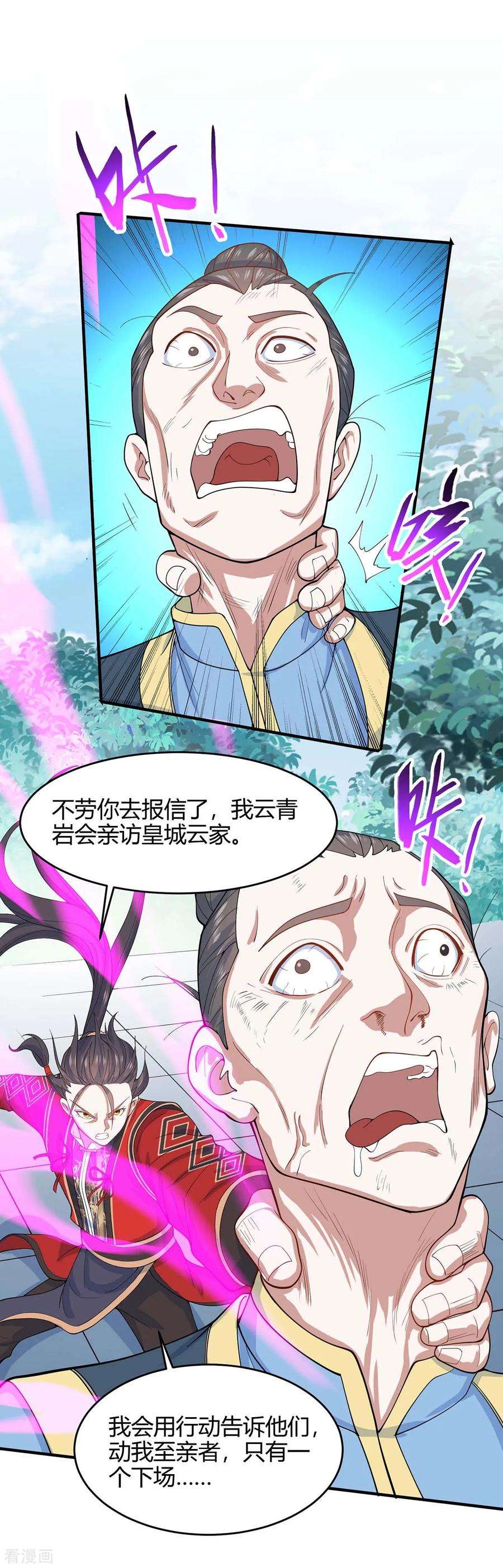 仙帝归来115话 一个卑鄙小人