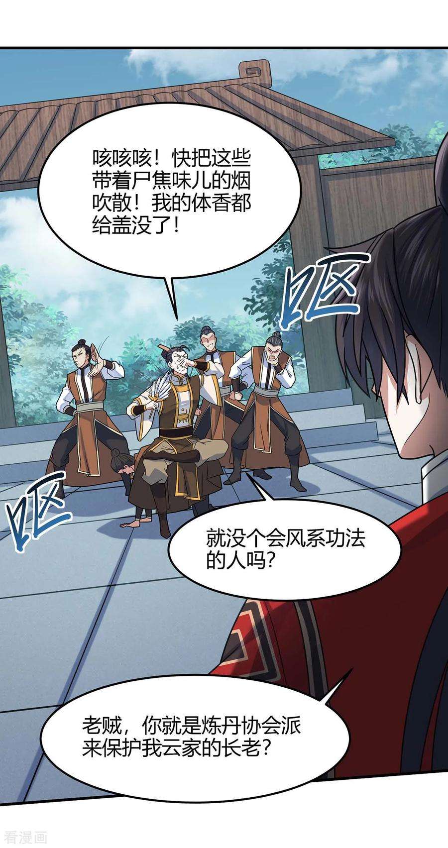 仙帝归来115话 一个卑鄙小人