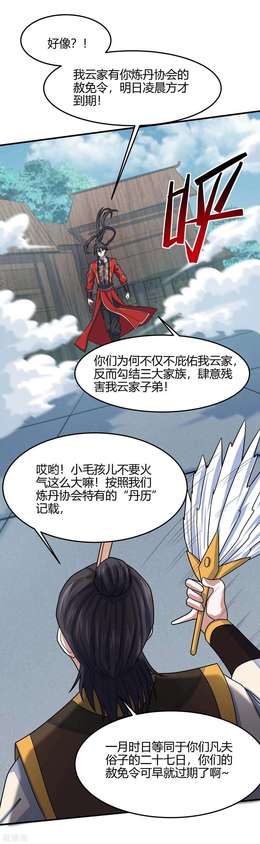 仙帝归来115话 一个卑鄙小人