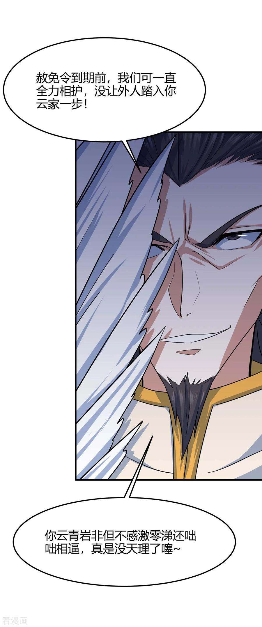 仙帝归来115话 一个卑鄙小人