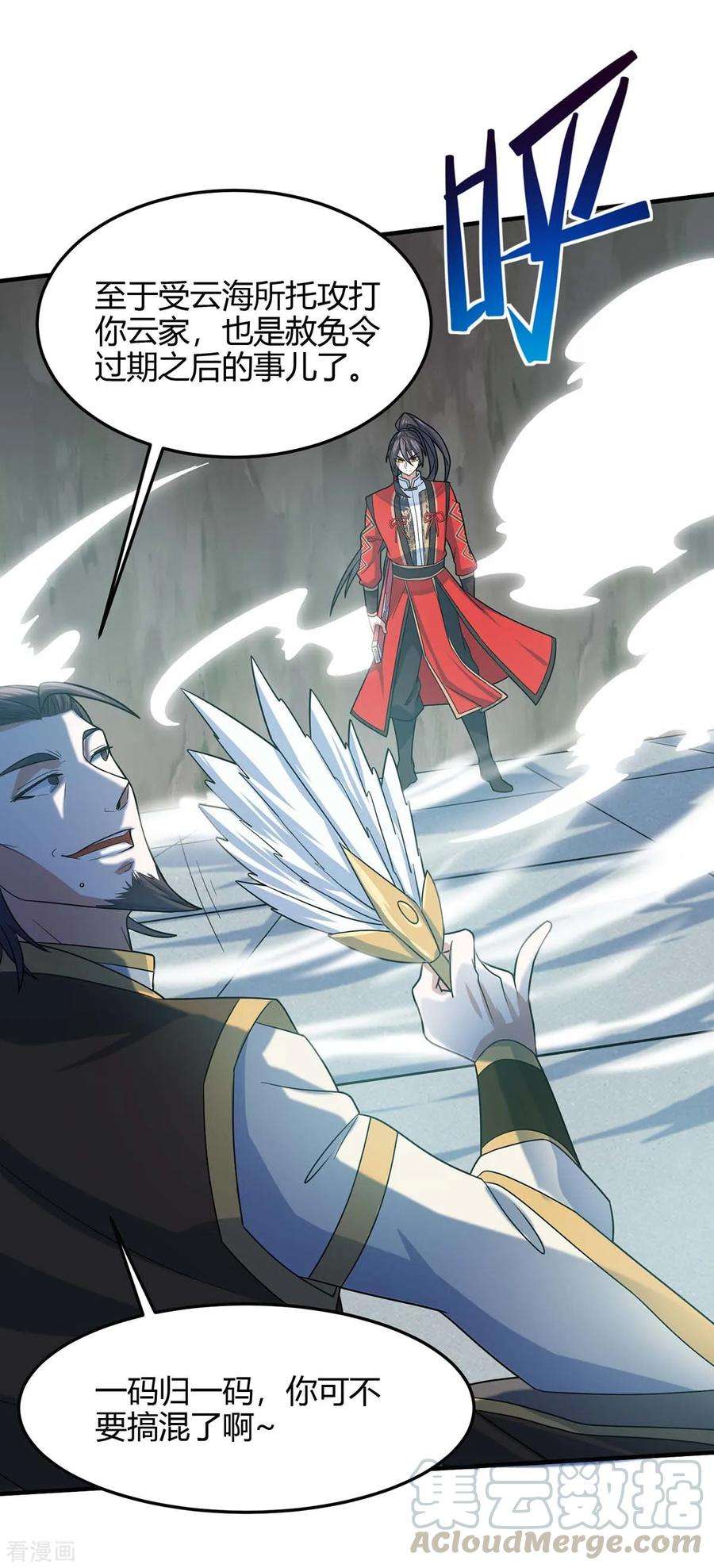 仙帝归来115话 一个卑鄙小人