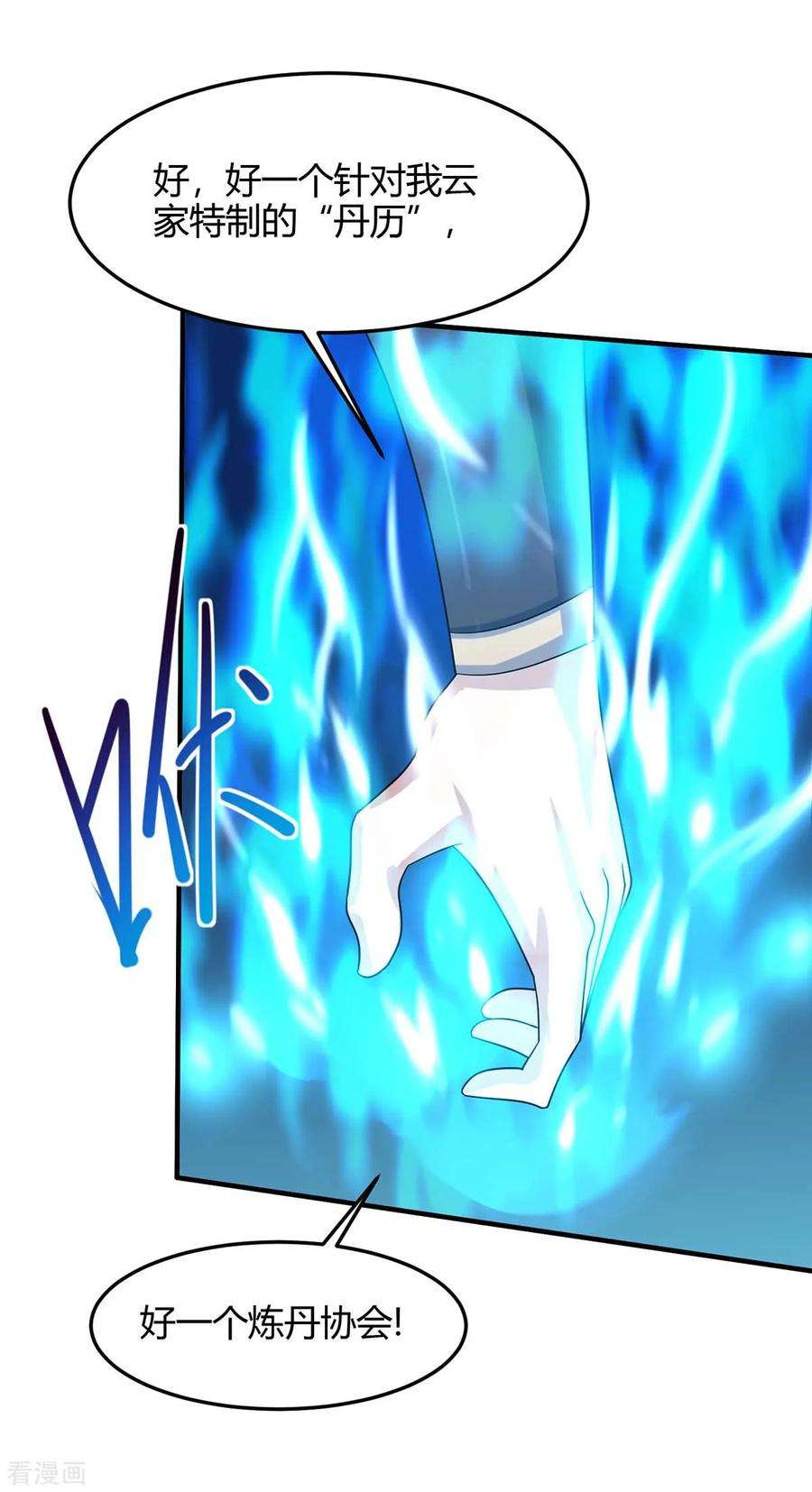 仙帝归来115话 一个卑鄙小人