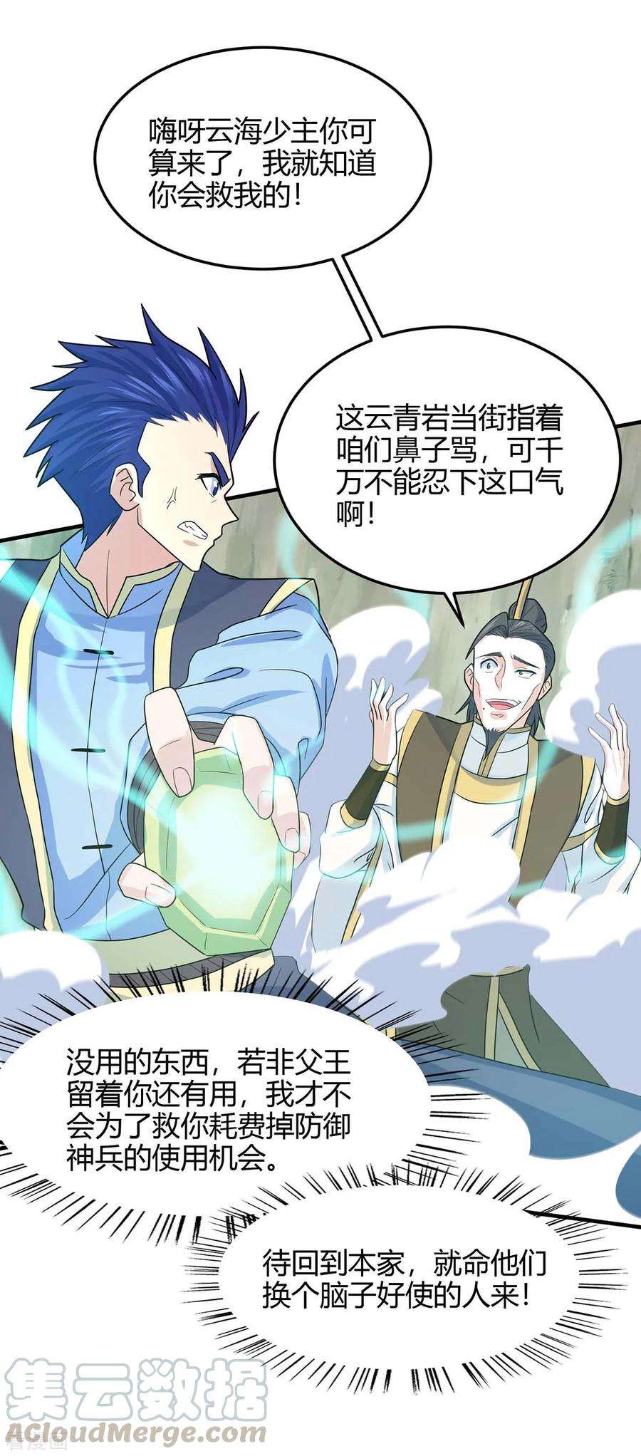 仙帝归来115话 一个卑鄙小人