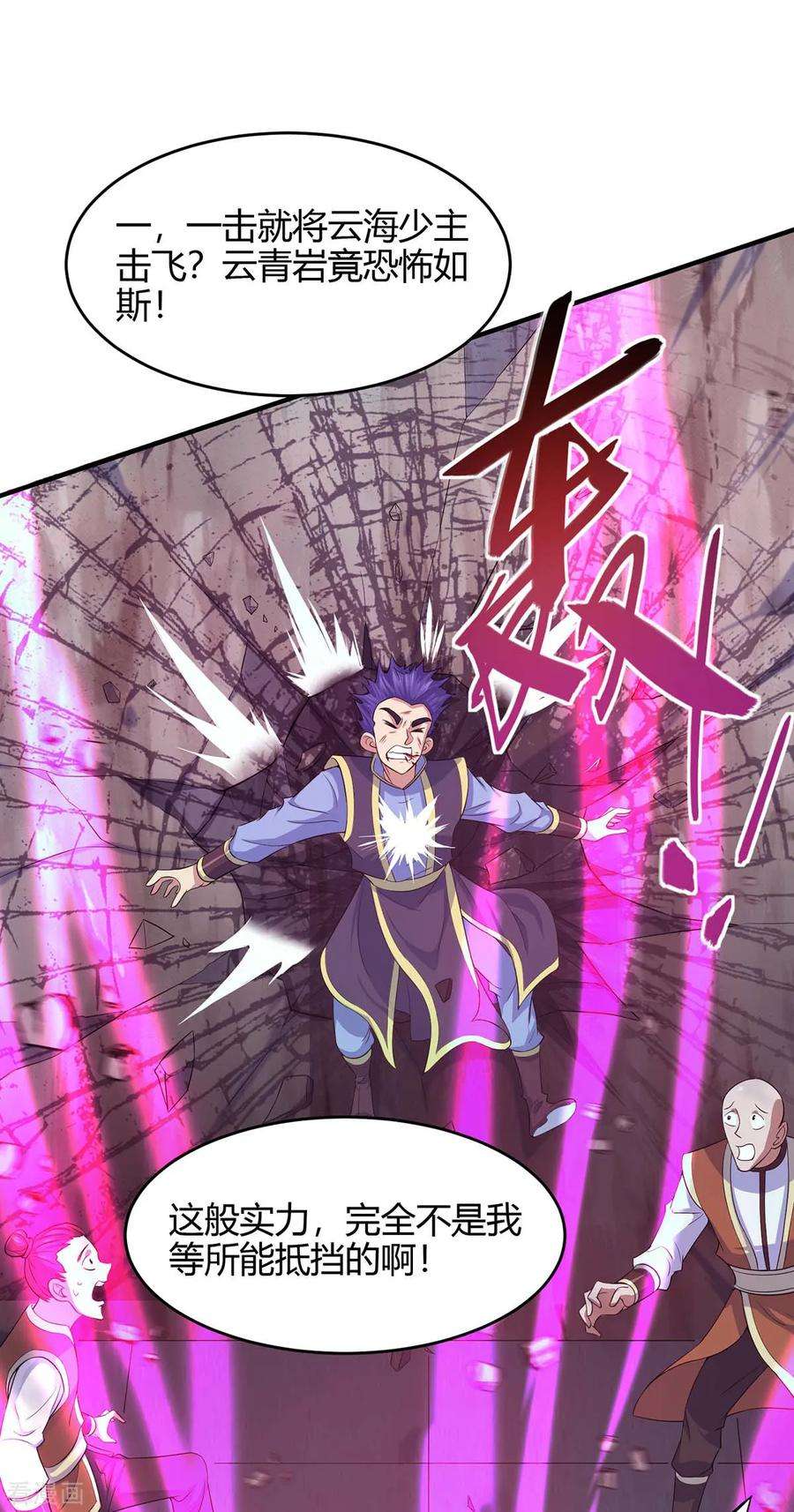 仙帝归来116话 云海，死