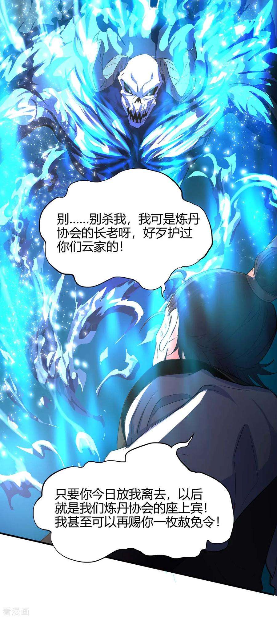 仙帝归来116话 云海，死